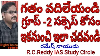 AP Group 2 History #RcReddy IAS StudyCircle #RameshNaidu #RightChoiceIndia #Vegireddy