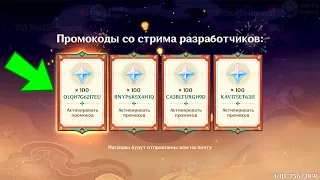 💌СРОЧНО ЗАБИРАЕМ! ВСЕ ПРОМОКОДЫ СТРИМА РАЗРАБОВ и ЛУЧШИЕ УЛУЧШЕНИЯ 4.6! | Genshin Impact