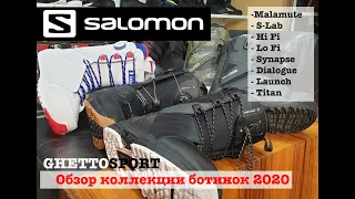 ботинки для сноуборда Salomon 2020 обзор - Salomon snowboard boots 2020 -