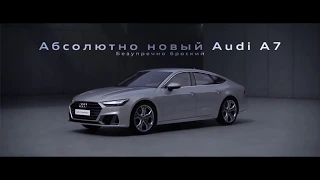 Очень крутая реклама Audi A7.