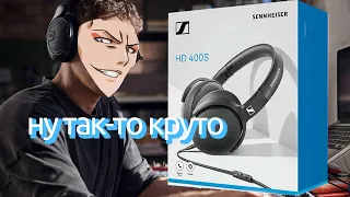 Первые 30 минут с SENNHEISER HD 400S