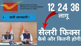 12 24 36 के बाद कितनी सैलरी फिक्स | gds salary 2023 | gds latest news | #gds #bpm #abpm gdsfu 2024