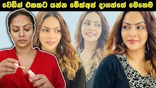 wedding එකකට යන්න makeup දාගත්තේ මෙහෙම / Wedding  simple makeup look