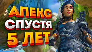 Apex Legends спустя 5 лет / Стоит ли возвращаться в Апекс? / Как сильно изменился Апекс за 5 лет