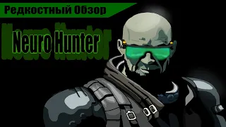 Редкостный Обзор 35.Neuro Hunter (2005) Подвал с киберпанками. (весь сюжет)