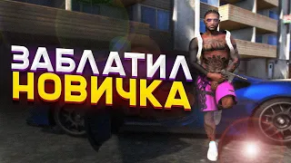 ЗАБЛАТИЛ НОВИЧКА В ГТА 5 РП - АДМИН БУДНИ В ГТА 5 РП / GTA 5 RP (Majestic)