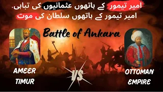 Battle of Ankara | Bayezid I (Ottomans) vs Ameer Timur (Timurid) in Urdu/Hindi