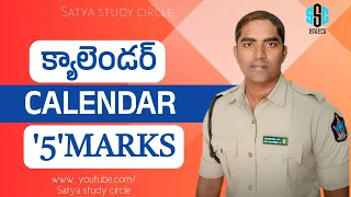 Calendar full class in telugu || క్యాలెండర్ పై సమస్యలు తెలుగులో || Reasoning  || Satya study circle