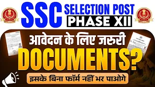 SSC Selection Post Phase 12 Documents Required 📃| SSC Selection Post 2024 | Selection Post Phase 12