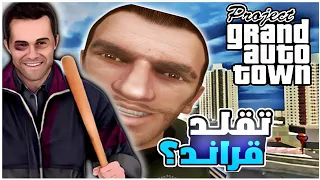 أسوء لعبة تقلد جراند 😂💀 (gta 4 Lite)