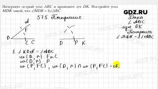 № 575 - Геометрия 7 класс Мерзляк