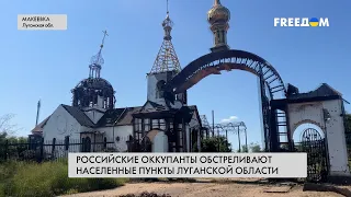 💥 Жизнь под обстрелами. Репортаж из деоккупированных сел Луганской области