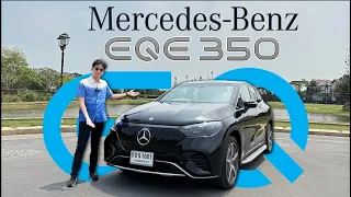 รีวิว Mercedes-Benz EQE SUV: สุดยอด SUV ไฟฟ้า 100% หรูหรา สมรรถนะเยี่ยม ที่ต้องลอง!