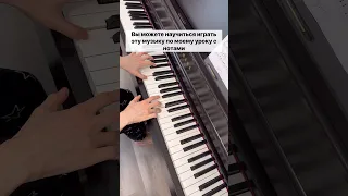 IDEA 10 На пианино 🎹 Piano Красивая мелодия на фортепиано