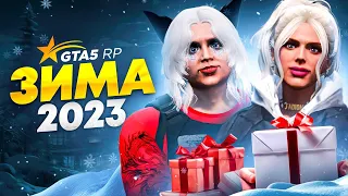 ОТКРЫТИЕ ЗИМНЕГО ПРОПУСКА 2023 НА GTA 5 RP! ХОМА РАЗВЕЛ МЕНЯ НА DP!