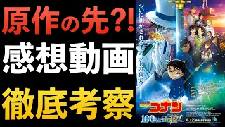 ”100万ドルの五稜星”ネタバレ！服部平次&怪盗キッド キッドの真実！平次&和葉 恋の行方は？！2025年コナン映画予告解禁！コナン考察 コナン映画