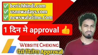 Website Cheking AdSense Approved - Part 8 | Adsense approval jald kaise paye