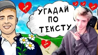 Угадай песню по тексту за 10 секунд | УГАДАЙ ПЕСНЮ ПО СЛОВУ | УГАДАЙ ЗАРУБЕЖНЫЕ ПЕСНИ 2019 ГОДА #8