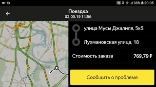 Смена в Яндекс.Такси: 2 марта — сплошные отмены заказов