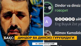 18.01.2022 ДИНДОР ВА ДИНСИЗ ГУРУҲИДАГИ САВОЛ-ЖАВОБЛАР! - DR. АБРОР МУХТОР АЛИЙ