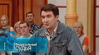 Федеральный судья: Клад