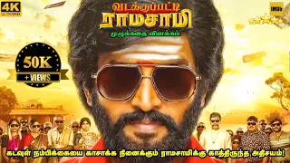 Vadakkupatti Ramasamy Full Movie in Tamil Explanation Review | Mr Kutty Kadhai