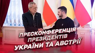 ⚡ Формула мира и помощь Австрии: пресс-конференция Зеленского и Ван дер Беллена