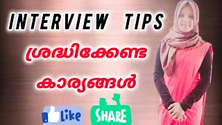 How to Attend an Interview Confidently Malayalam | Interview Tips |