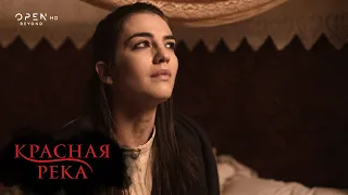 Красная река – Серия 20 | OPEN TV