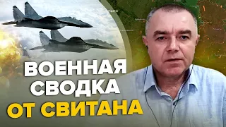 СВІТАН: Новий фронт для РФ? / Як виглядатиме контрнаступ ЗСУ /40 винищувачів для України