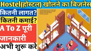 How to Start Hostel(PG) Business-Hostel Business Plan In Hindi, Hostel Startup,Profit In PG Business