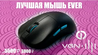 ЛУЧШАЯ ИГРОВАЯ МЫШЬ В РОССИИ или Дарк Проджект x VGN F1 | Dream Custom Review