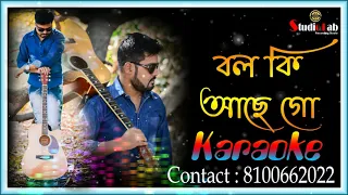 BOLO KI ACHHE GO TOMARI ANKHITE KARAOKE SAMPLE  BY STUDIO LAB 8100662022