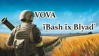 Вова їбаш їх блять! | МЮСЛІ UA ft MC PAPA | VOVA їBash їх Blyad' (1 HOUR LOOP VERSION)