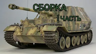 СБОРКА САУ ФЕРДИНАНД●1/72●ЗВЕЗДА