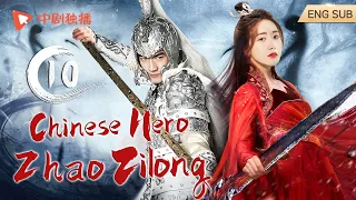 【Eng Sub】Chinese Hero Zhao Zilong 10｜Lin Gengxin, Lim Yoon A｜Chinese historical drama