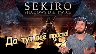 Sekiro: Shadows Die Twice - Советы по прохождению