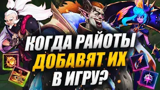 ДОЧКА ХЕЙМЕРДИНГЕРА? НОВЫЙ ЧЕМПИОН - ТРОЛЬ? | КОНЦЕПТЫ LEAGUE OF LEGENDS