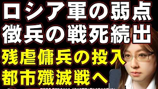 プーチン大統領の電撃作戦が失敗した原因を解説。経済破綻前に侵略を完遂させるためにシリア傭兵の準備進む