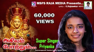 VELANKANNI MADHA NEW SONG SUPER SINGER PRIYANKA | Akilam Potrum | அகிலம் போற்றும் | MSFS RAJA MEDIA