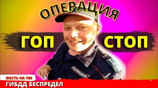 ГОПНИКИ в форме ДПС и ППС КОШМАРЯТ ЛЮДЕЙ! ЭТО НЕ ПРАНК