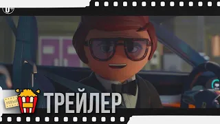 PLAYMOBIL ФИЛЬМ: ЧЕРЕЗ ВСЕЛЕННЫЕ — Русский трейлер #3 | 2019 | Аня Тейлор-Джой, Гэбриел Бейтман