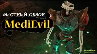 БЫСТРЫЙ ОБЗОР - MediEvil (PS4) 2019 l Sony Computer Entertainment Europe 1998