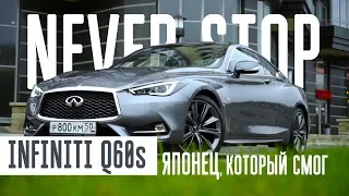 INFINITI Q60s 405 л.с. Против  BMW и AUDI.