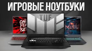 ТОП 5 — Лучшие игровые ноутбуки в 2024 // САМЫЕ МОЩНЫЕ