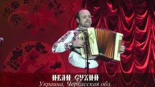 Иван Сухий - Попурри
