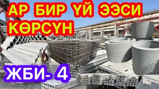 СССР Сапатын сактаган ЖБИ-4 || Плита, латок, стойка, суу кампа баарын табасын.