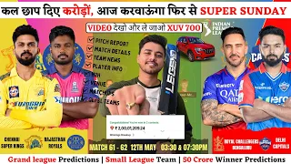 RCB VS DC Dream11 Team | DC vs RCB Dream11 Prediction | Delhi vs Bangalore Dream team |IPL Match 62