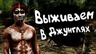 #1.Выживаем в Джунглях. Green Hell. Зеленый Ад!!! Прохождение. Редисон