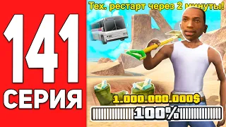 ПУТЬ БОМЖА на АРИЗОНА РП #141 - ИЗИ +1ККК!✅ ARIZONA RP CASA GRANDE (SAMP)